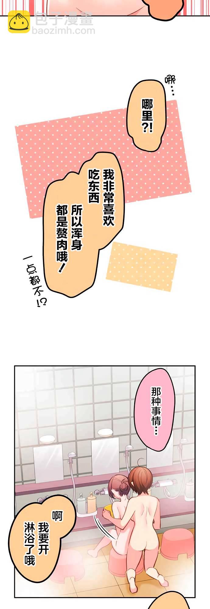 和歌醬今天依然很腹黑 - 第22話 - 1