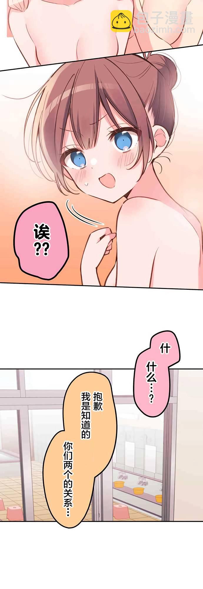 和歌醬今天依然很腹黑 - 第22話 - 5