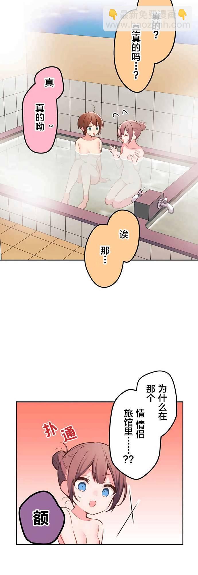 和歌醬今天依然很腹黑 - 第22話 - 3