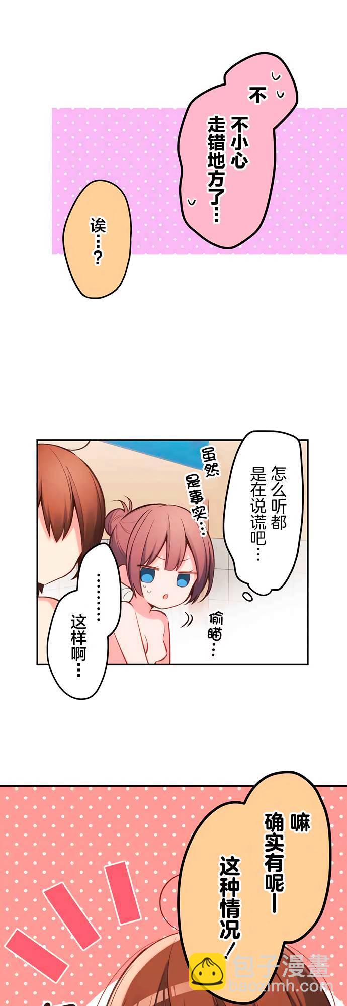 和歌醬今天依然很腹黑 - 第22話 - 4