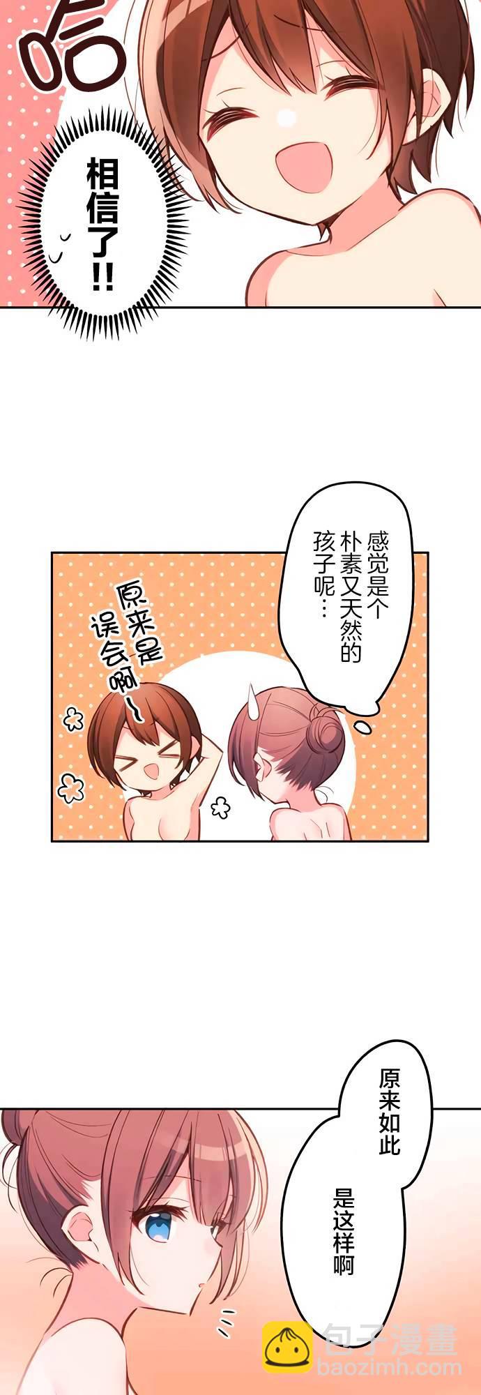 和歌醬今天依然很腹黑 - 第22話 - 5