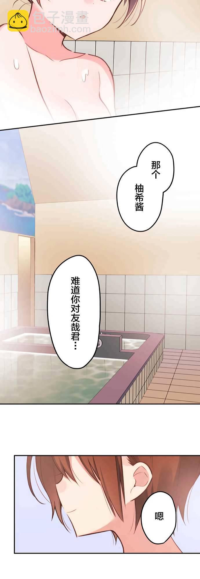 和歌醬今天依然很腹黑 - 第22話 - 2