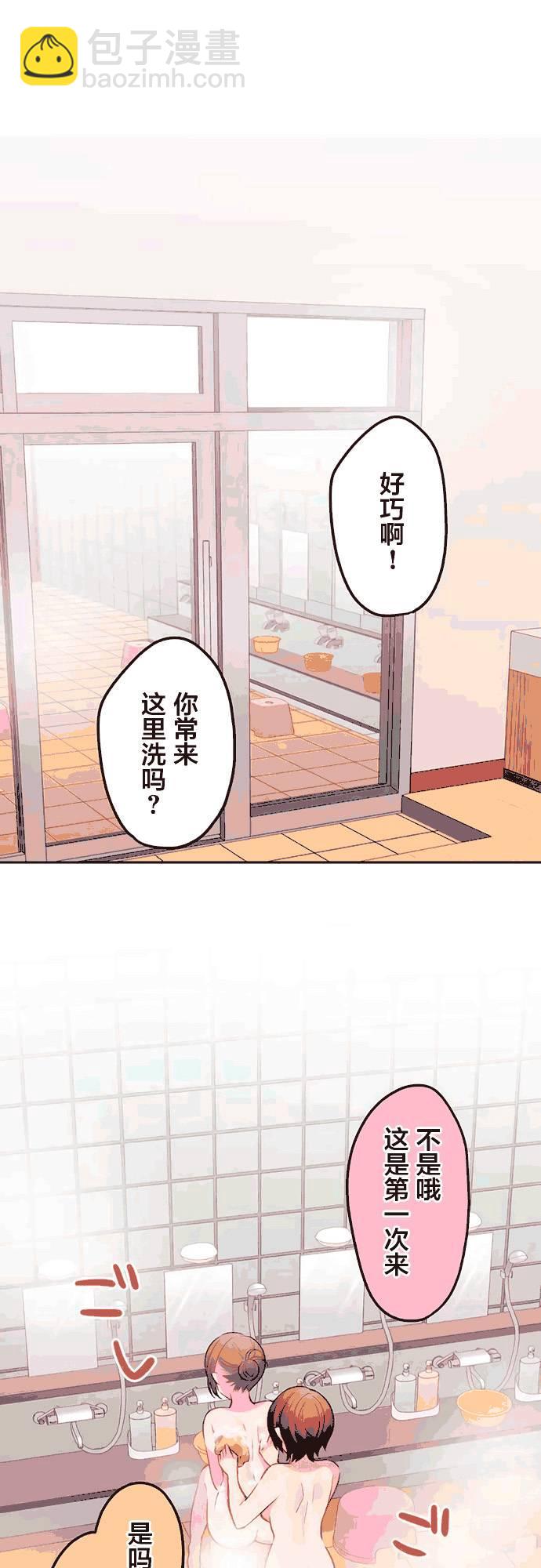 和歌醬今天依然很腹黑 - 第22話 - 3