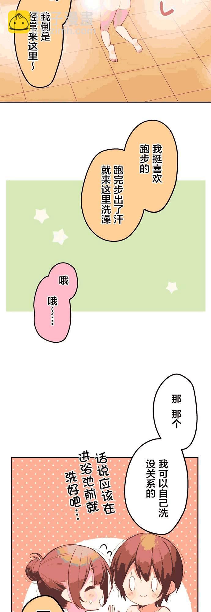 和歌醬今天依然很腹黑 - 第22話 - 4