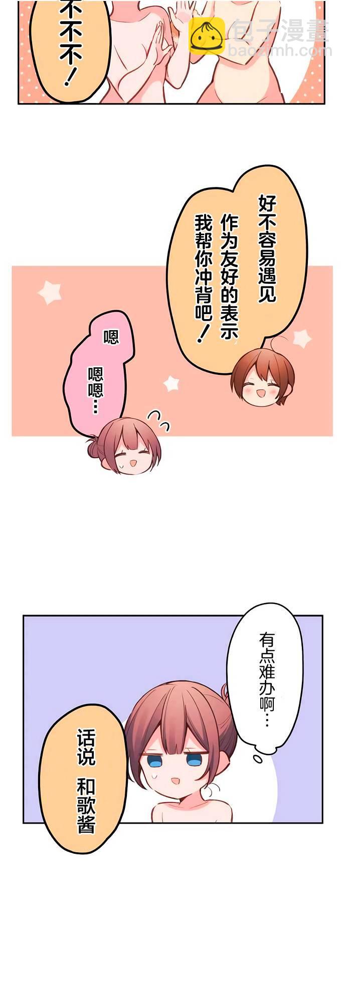 和歌醬今天依然很腹黑 - 第22話 - 5