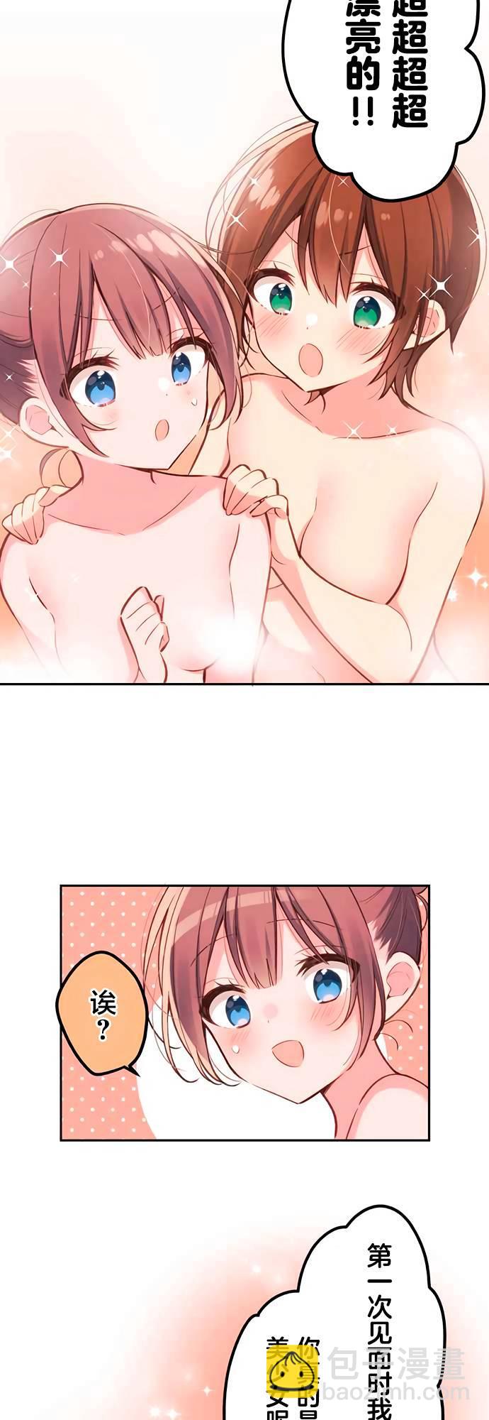 和歌醬今天依然很腹黑 - 第22話 - 2