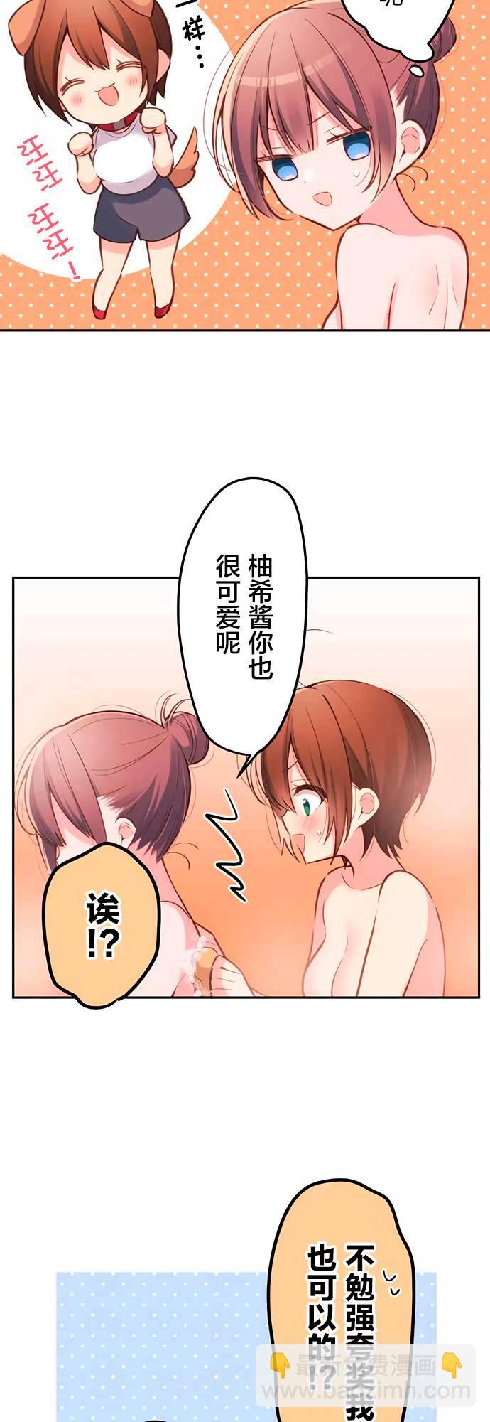 和歌醬今天依然很腹黑 - 第22話 - 4