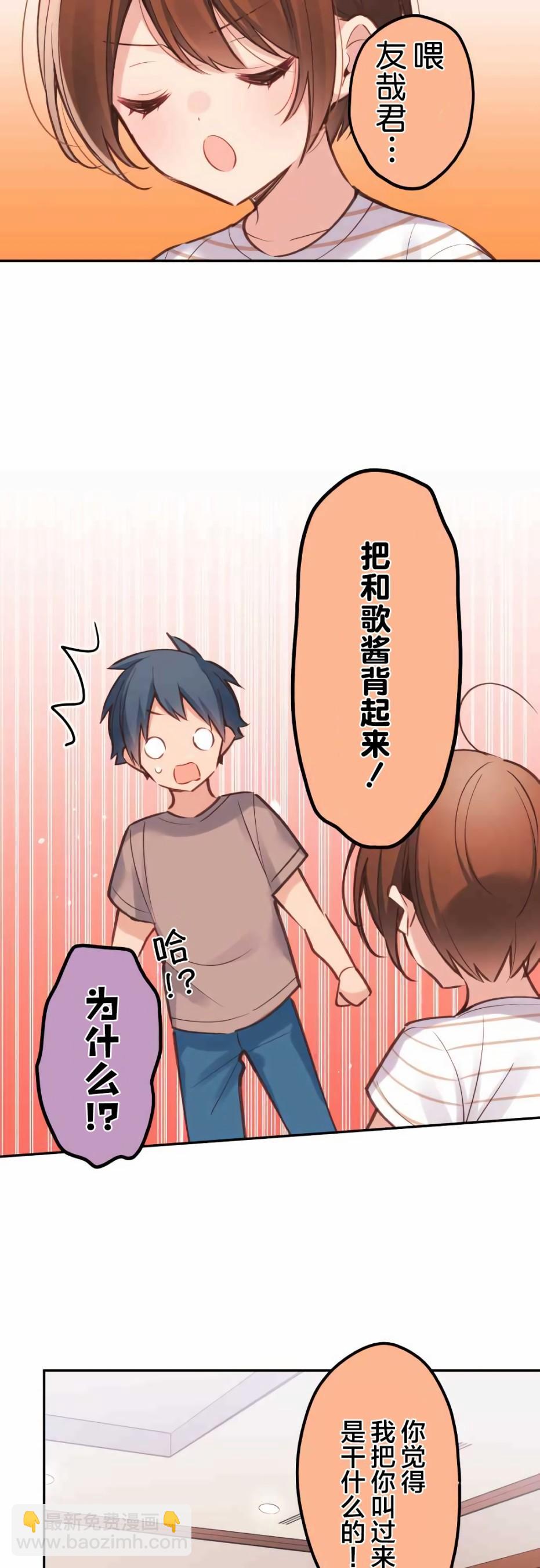 和歌醬今天依然很腹黑 - 第24話 - 5