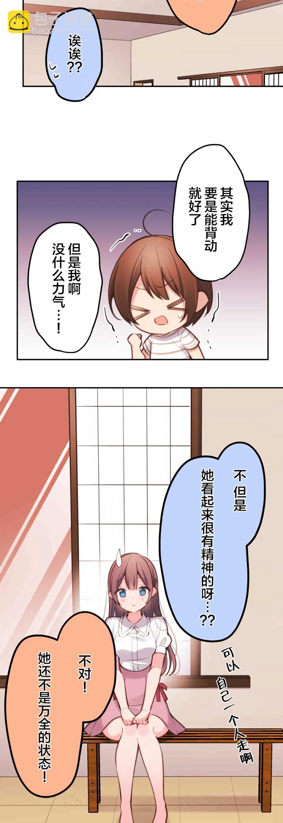 和歌醬今天依然很腹黑 - 第24話 - 1