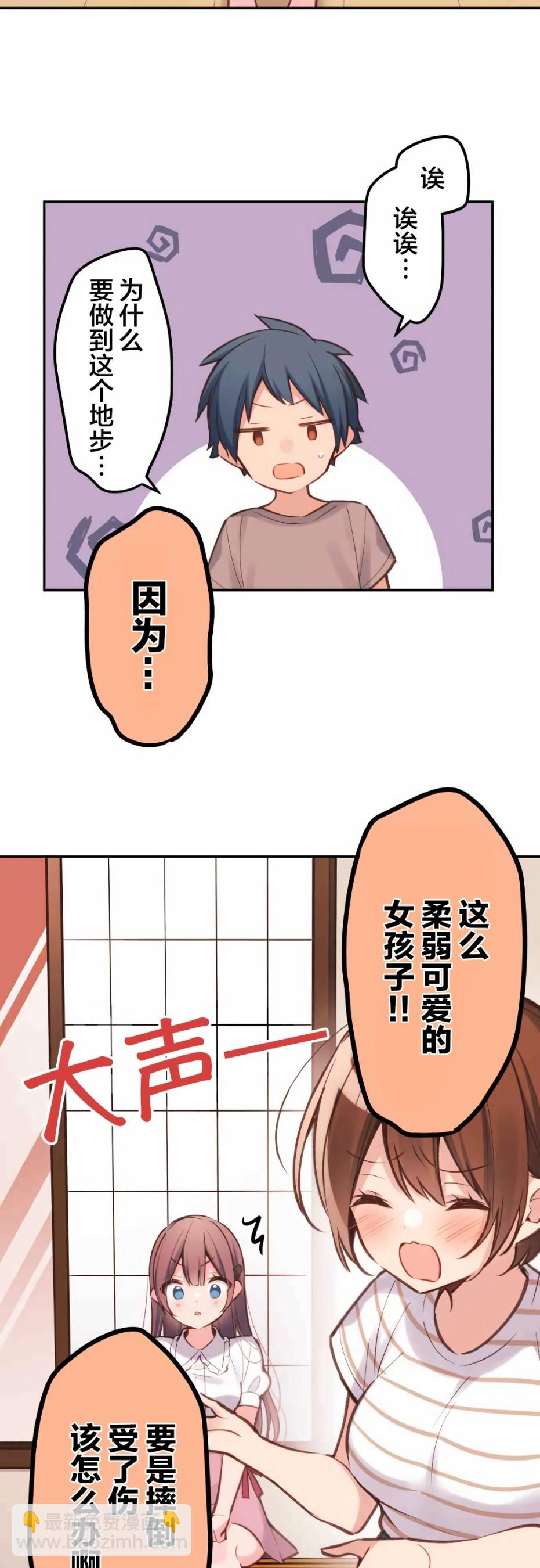 和歌醬今天依然很腹黑 - 第24話 - 2