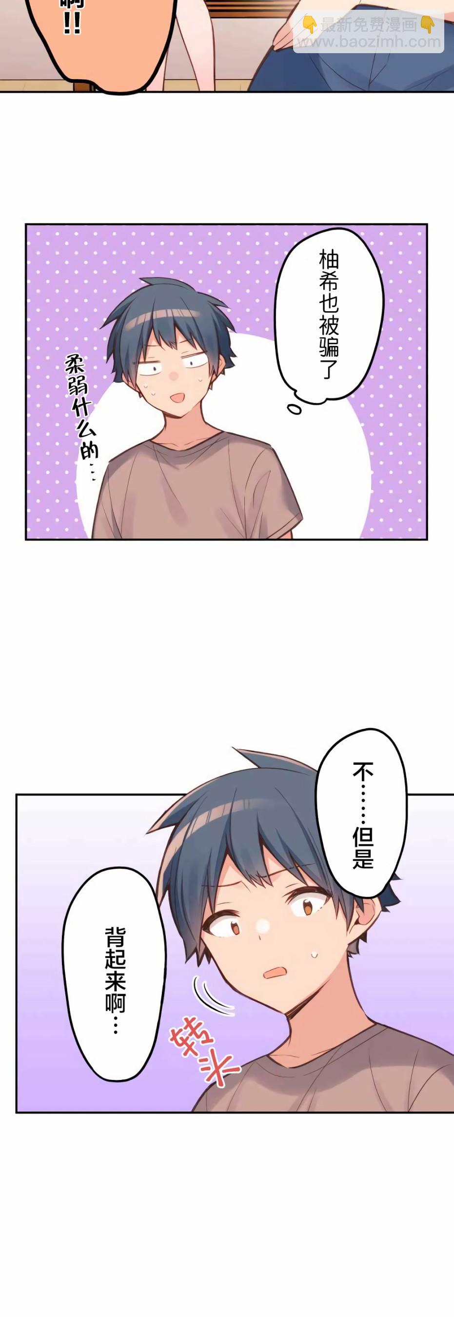 和歌醬今天依然很腹黑 - 第24話 - 3