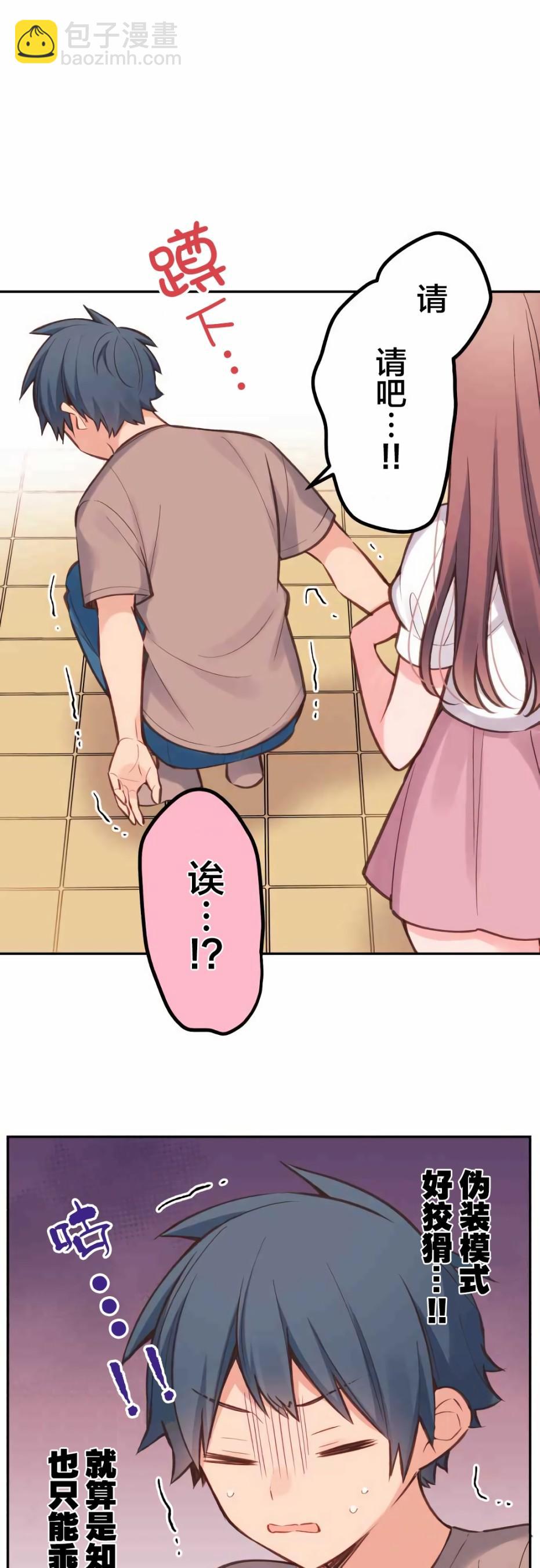 和歌醬今天依然很腹黑 - 第24話 - 2