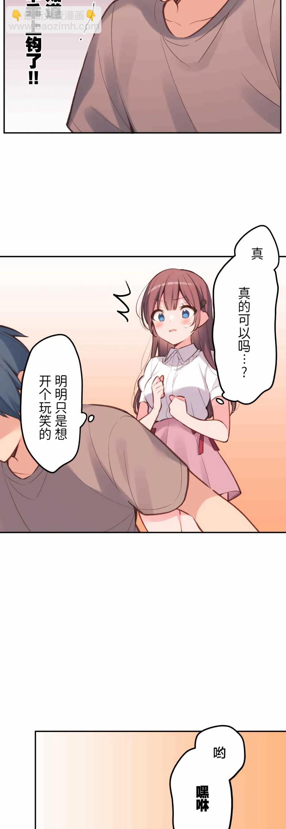 和歌醬今天依然很腹黑 - 第24話 - 3