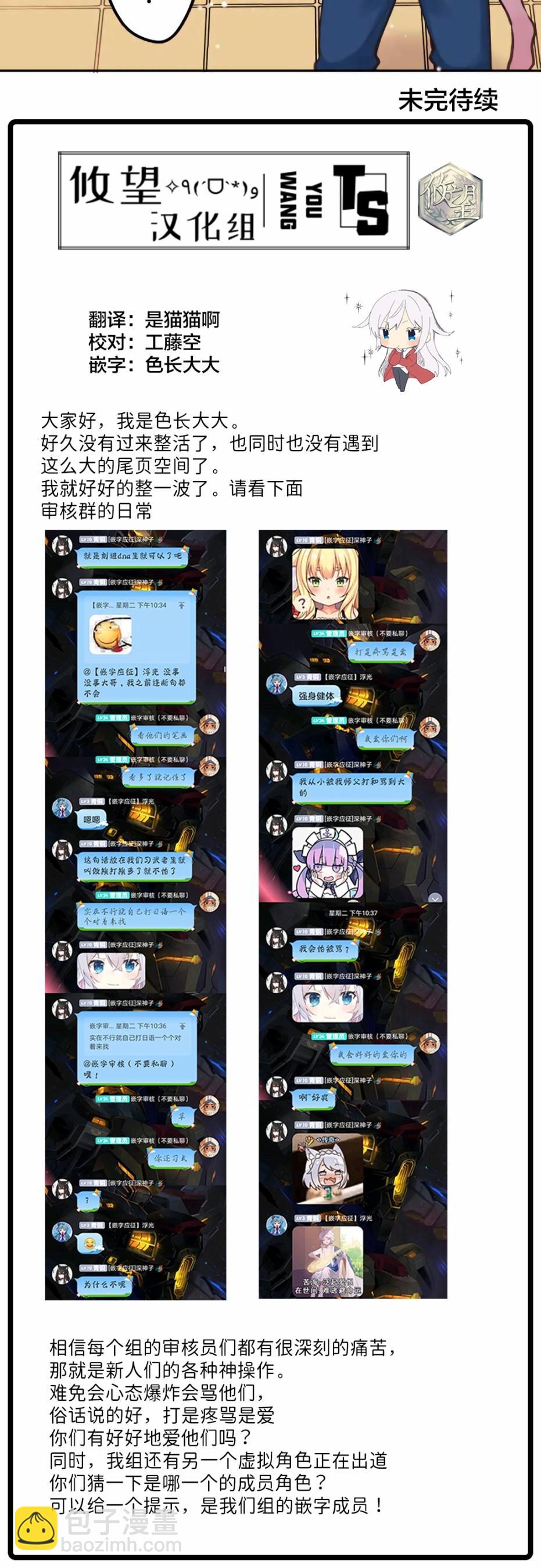 和歌醬今天依然很腹黑 - 第24話 - 4