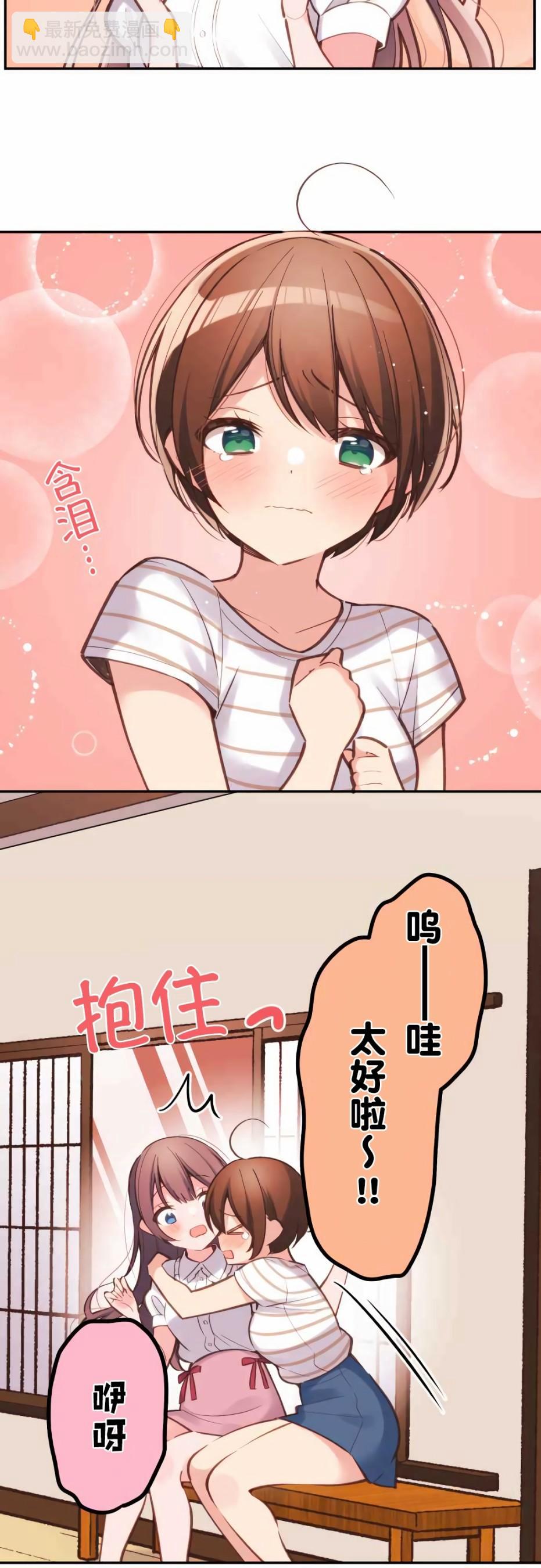 和歌醬今天依然很腹黑 - 第24話 - 3