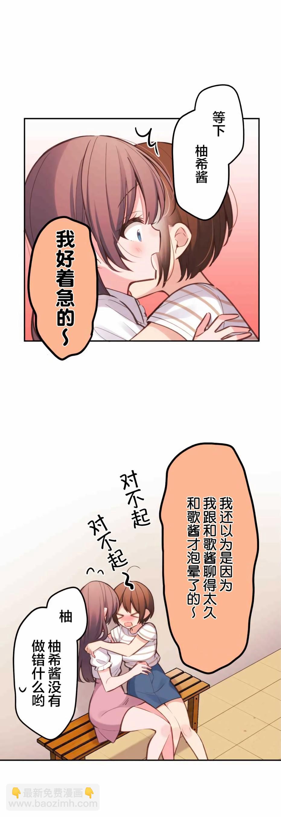 和歌醬今天依然很腹黑 - 第24話 - 4