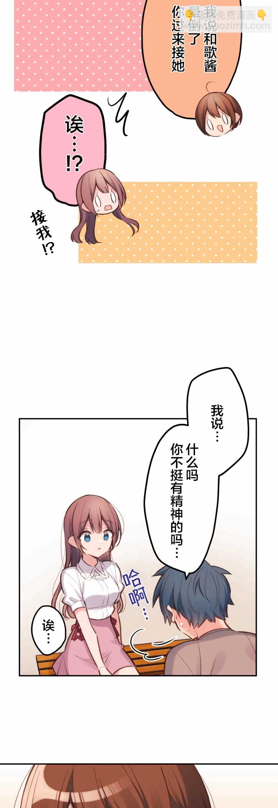 和歌醬今天依然很腹黑 - 第24話 - 4