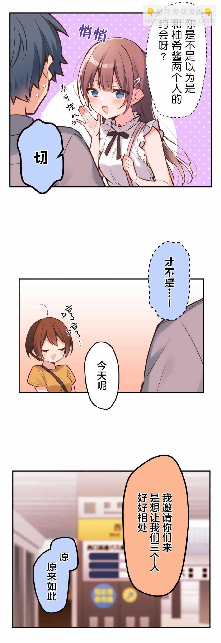 和歌醬今天依然很腹黑 - 第26話 - 4