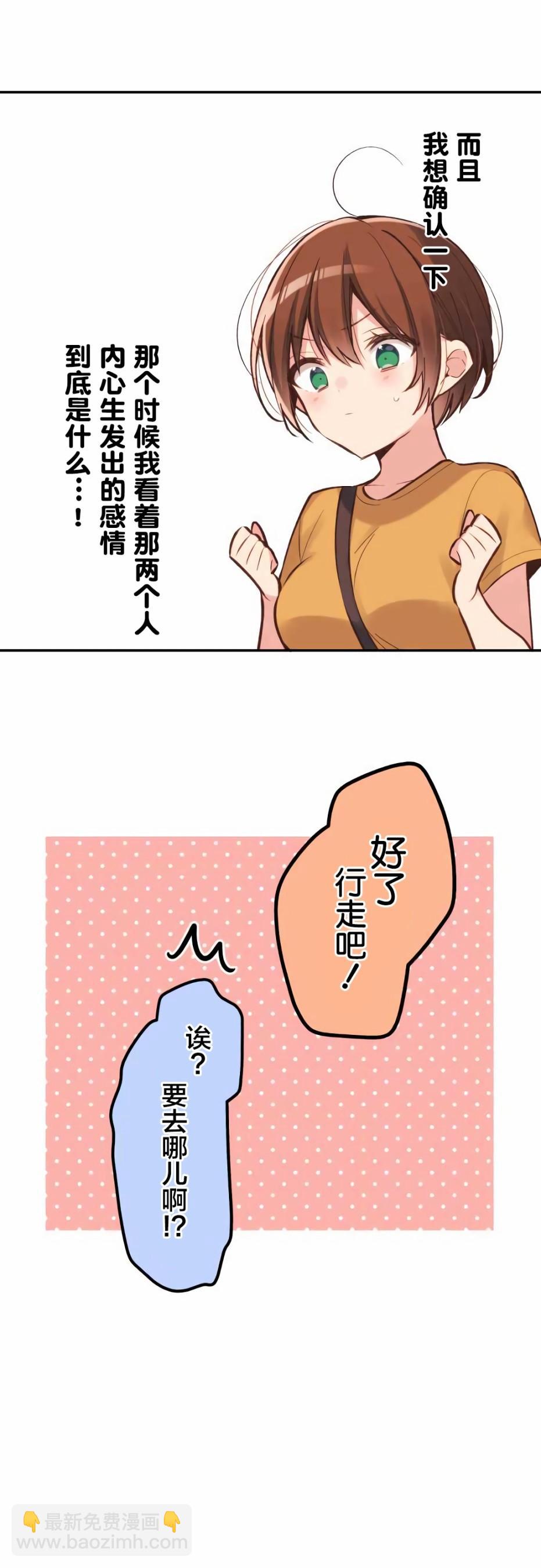 和歌醬今天依然很腹黑 - 第26話 - 5