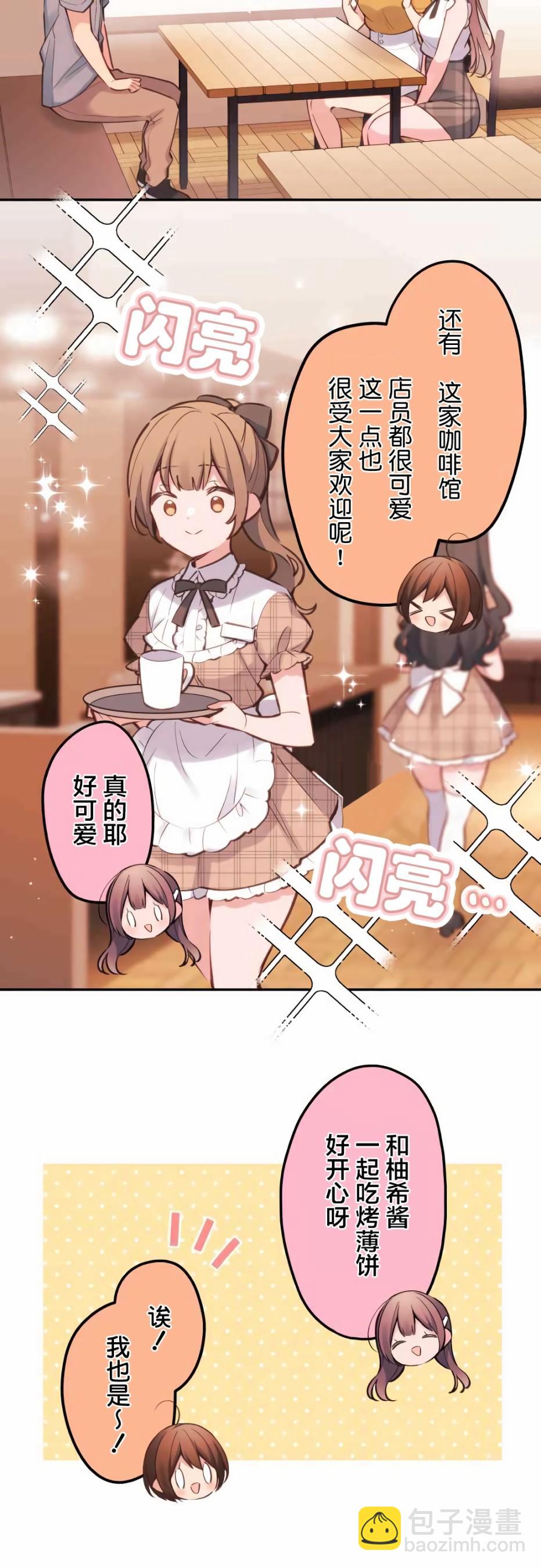 和歌醬今天依然很腹黑 - 第26話 - 1