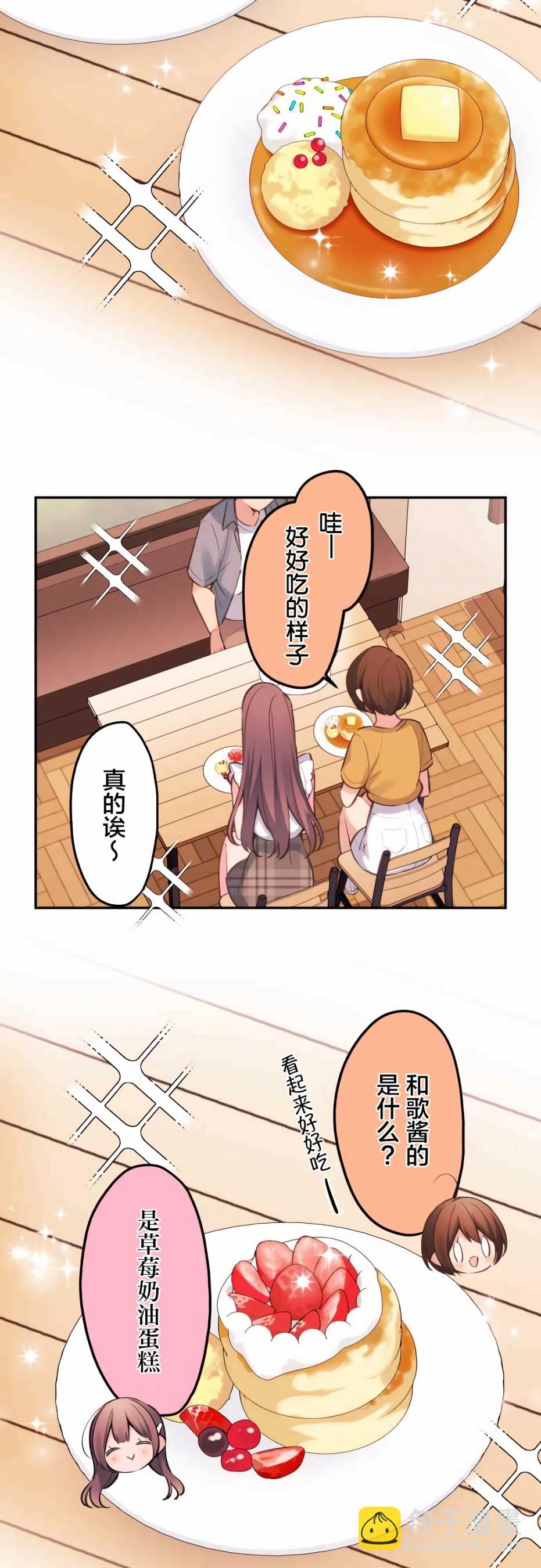 和歌醬今天依然很腹黑 - 第26話 - 3