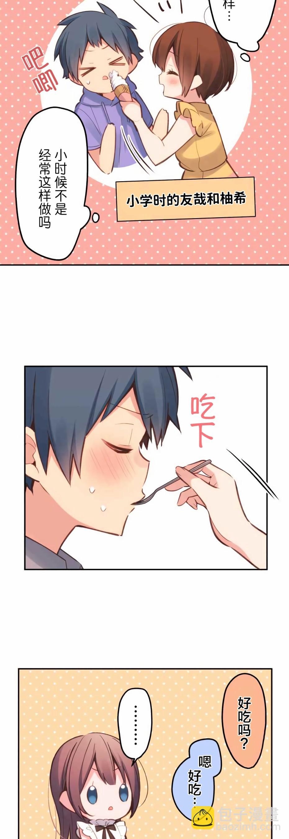 和歌醬今天依然很腹黑 - 第26話 - 2