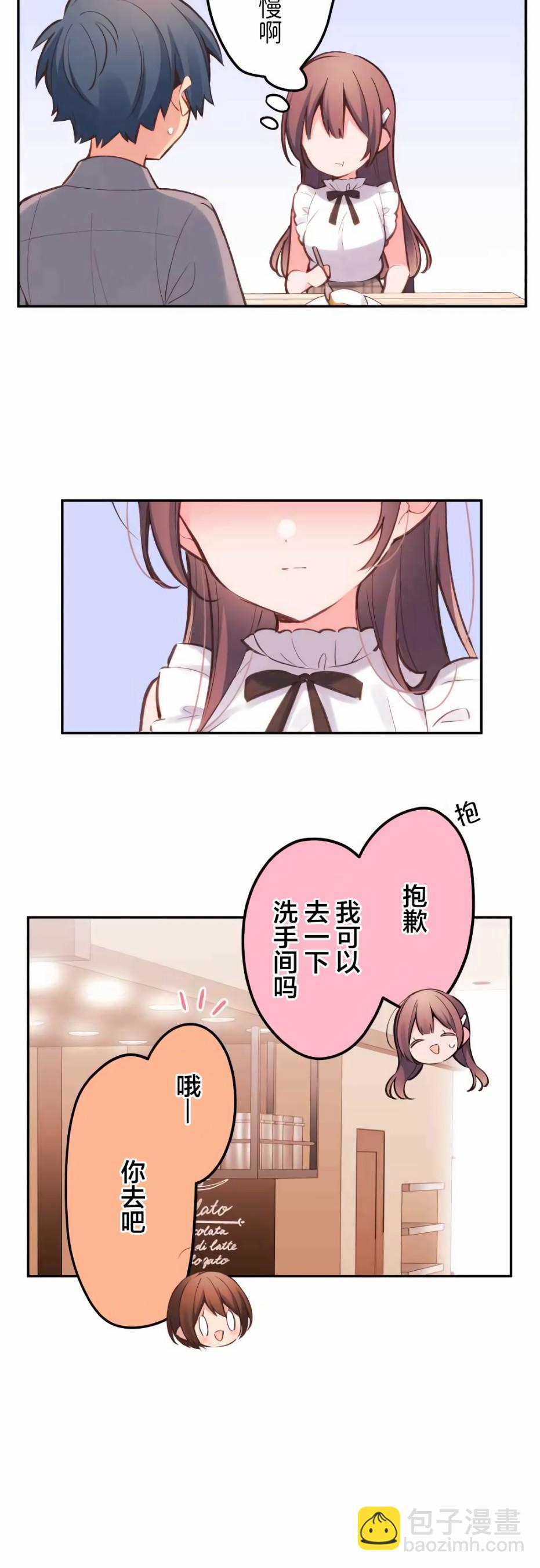 和歌醬今天依然很腹黑 - 第26話 - 2