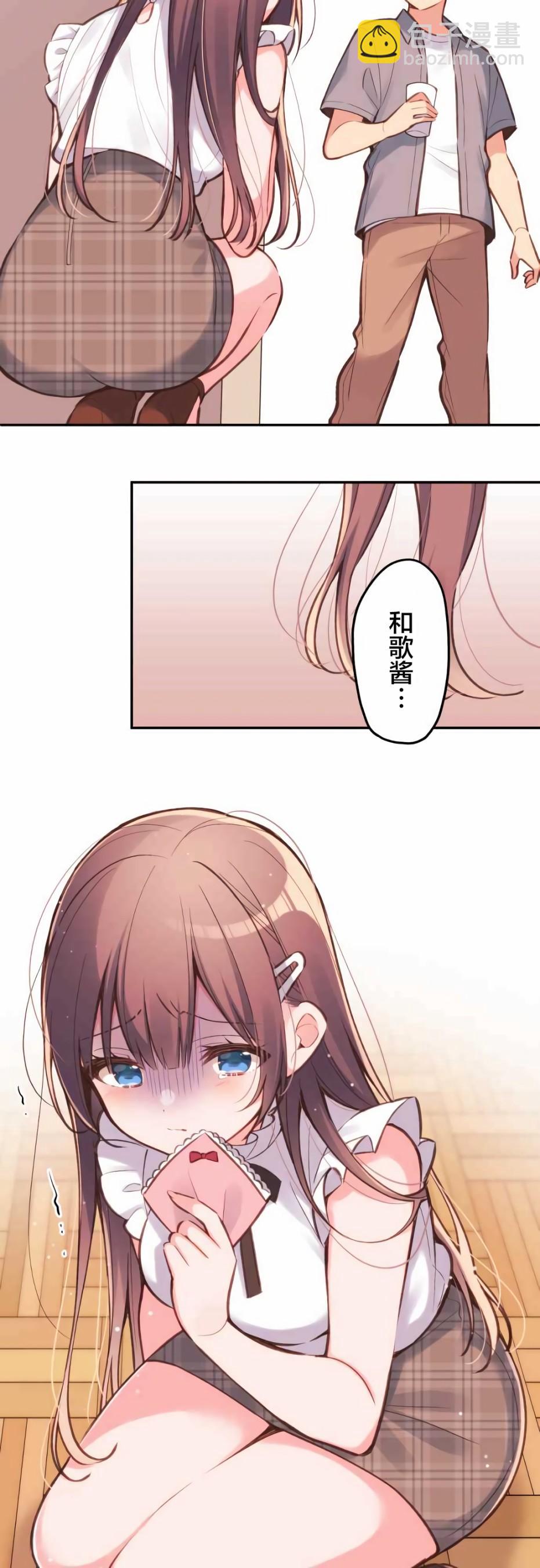 和歌醬今天依然很腹黑 - 第26話 - 4