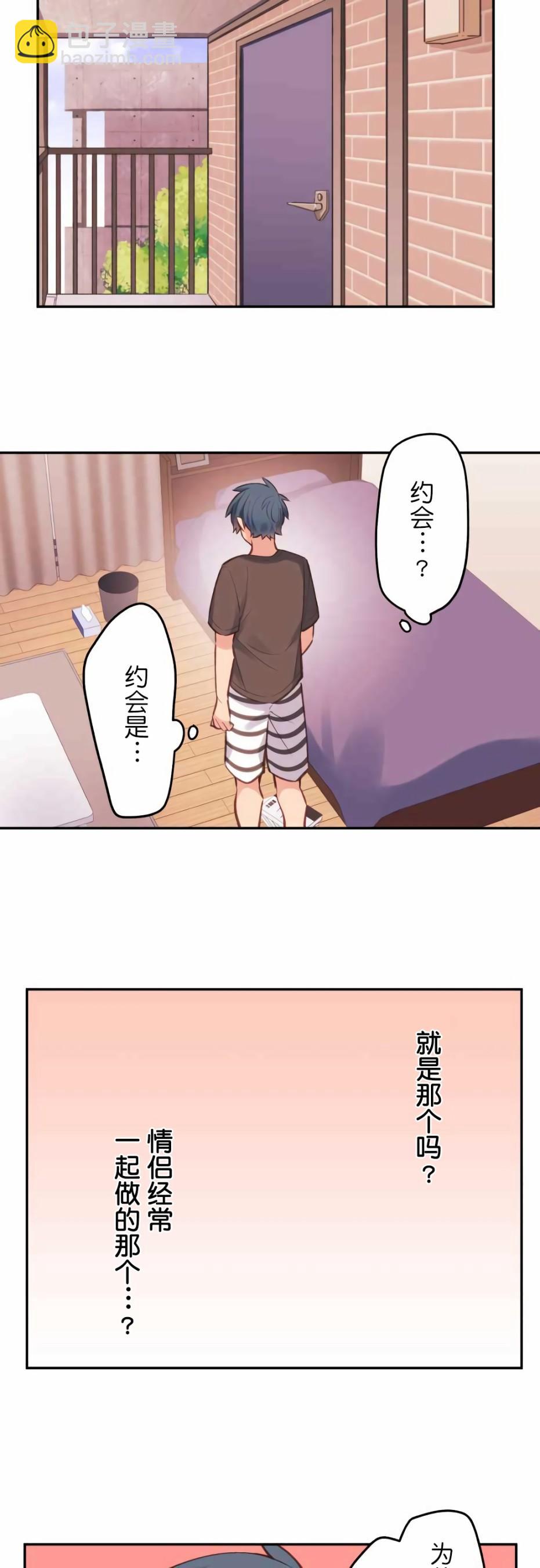 和歌醬今天依然很腹黑 - 第26話 - 3