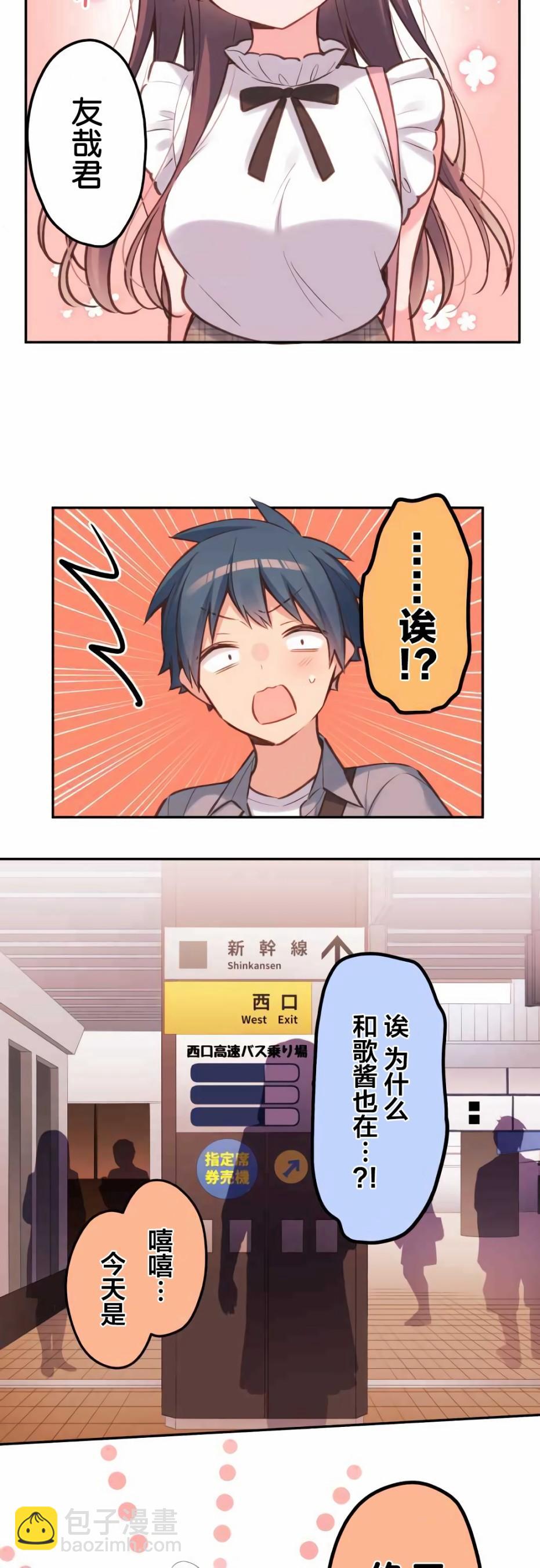 和歌醬今天依然很腹黑 - 第26話 - 1