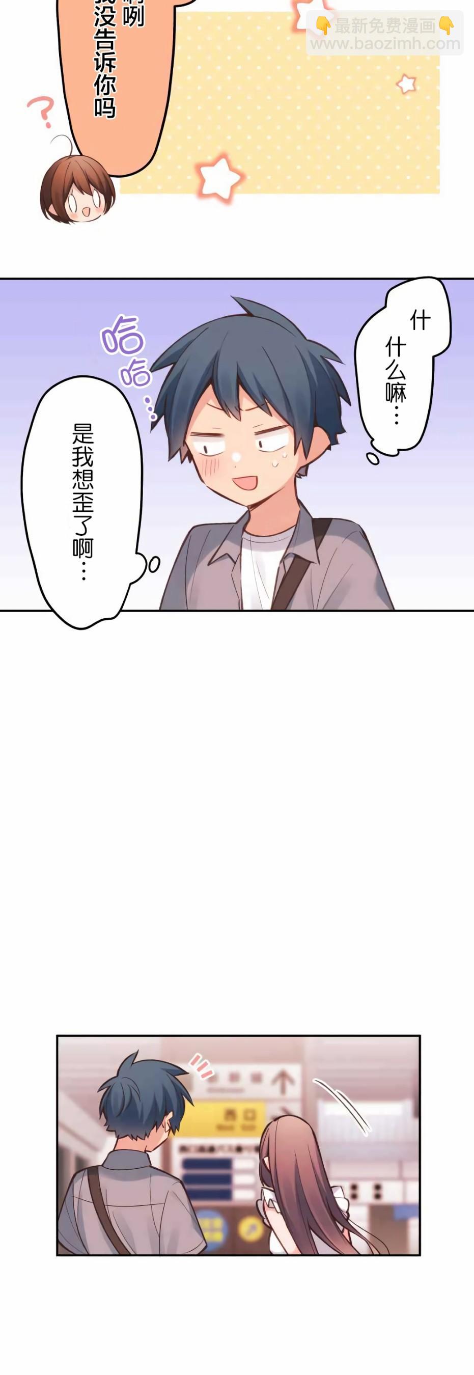 和歌醬今天依然很腹黑 - 第26話 - 3