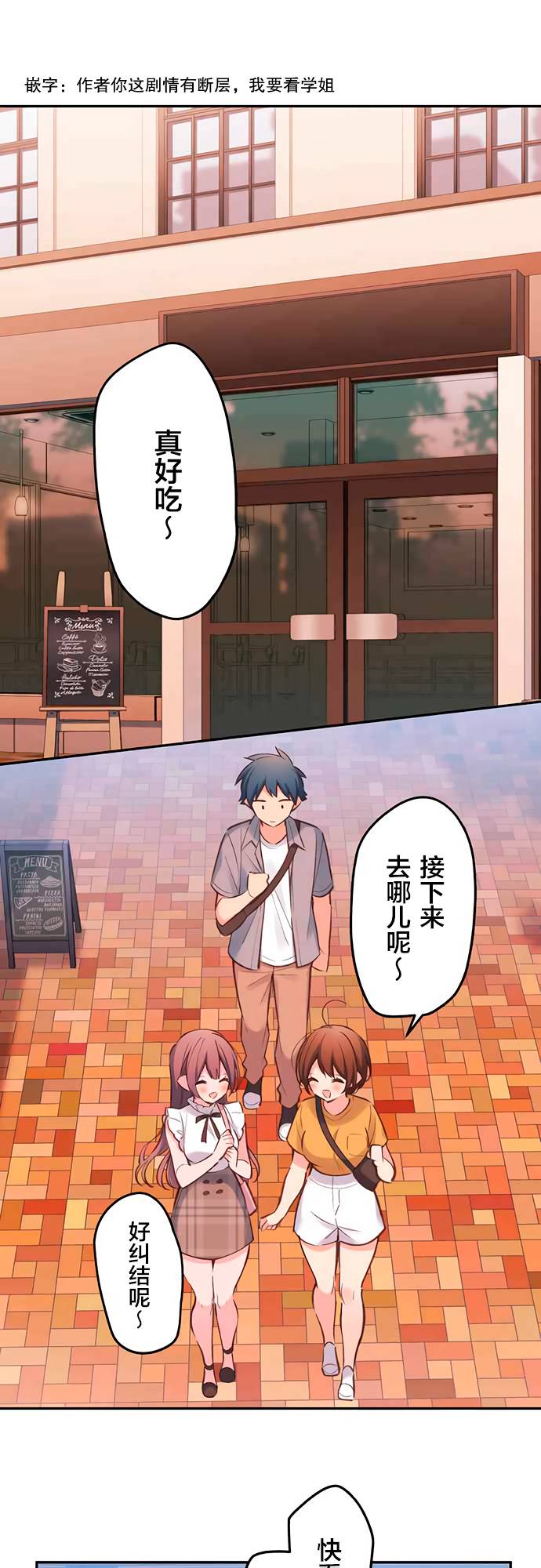 和歌醬今天依然很腹黑 - 第28話 - 1