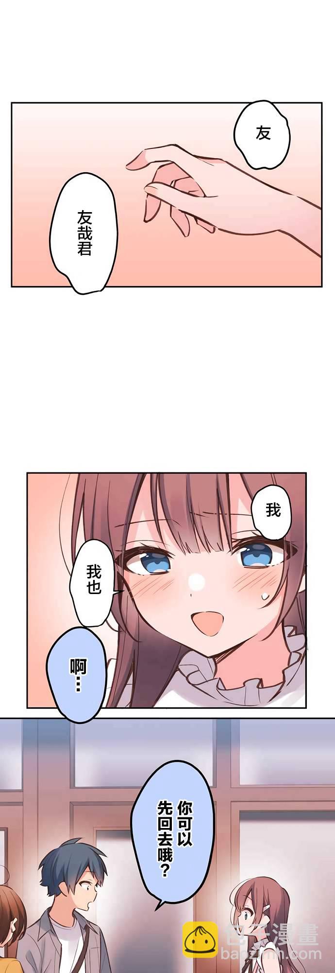 和歌醬今天依然很腹黑 - 第28話 - 5