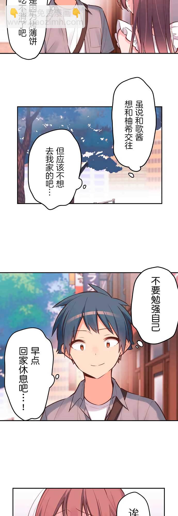 和歌醬今天依然很腹黑 - 第28話 - 1