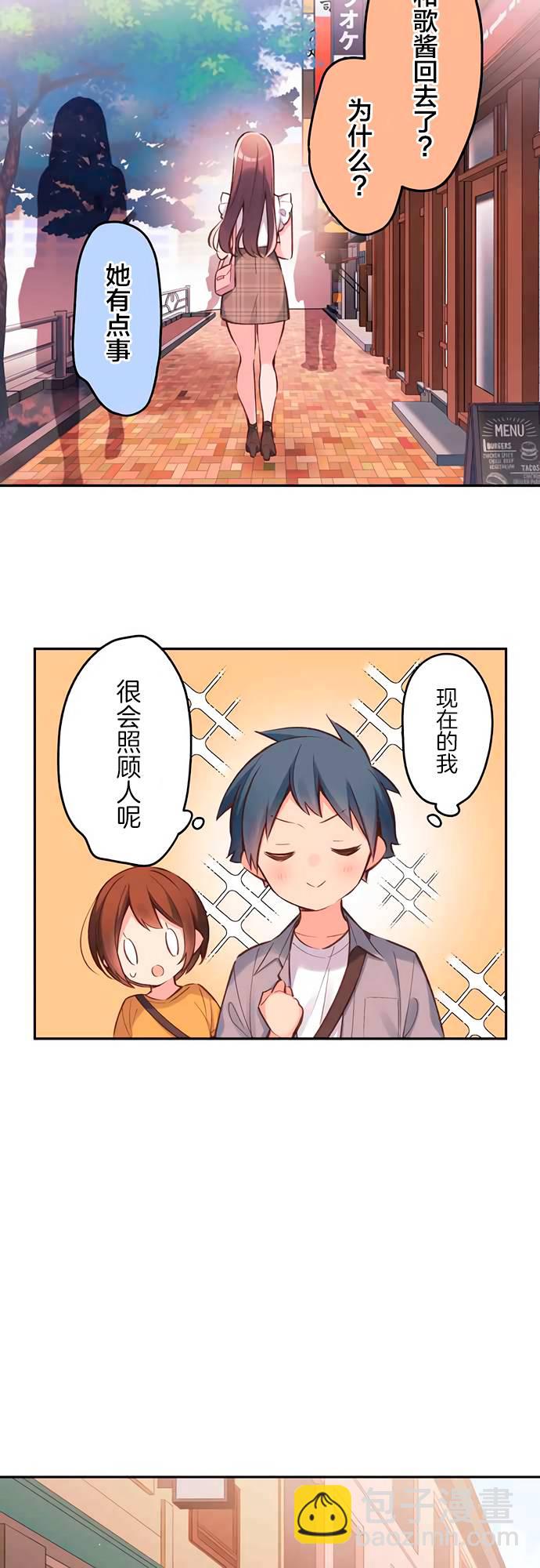 和歌醬今天依然很腹黑 - 第28話 - 4