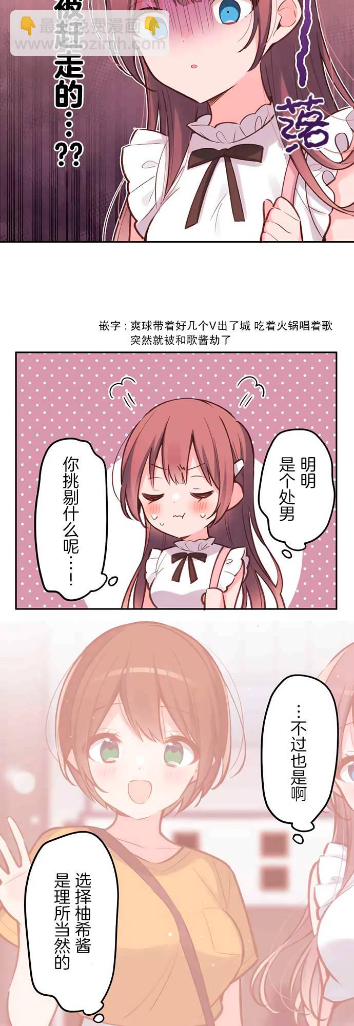 和歌醬今天依然很腹黑 - 第28話 - 6