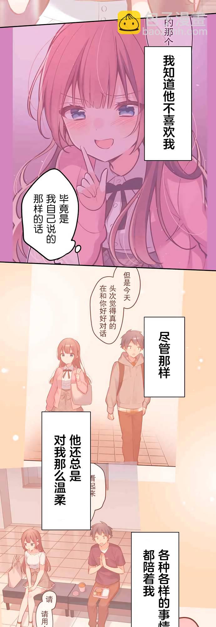 和歌醬今天依然很腹黑 - 第28話 - 1