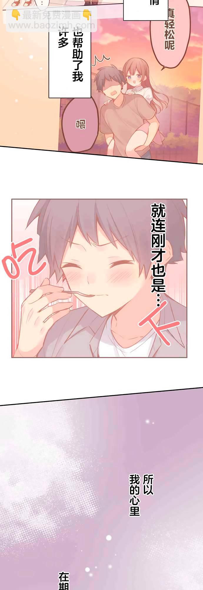 和歌醬今天依然很腹黑 - 第28話 - 2