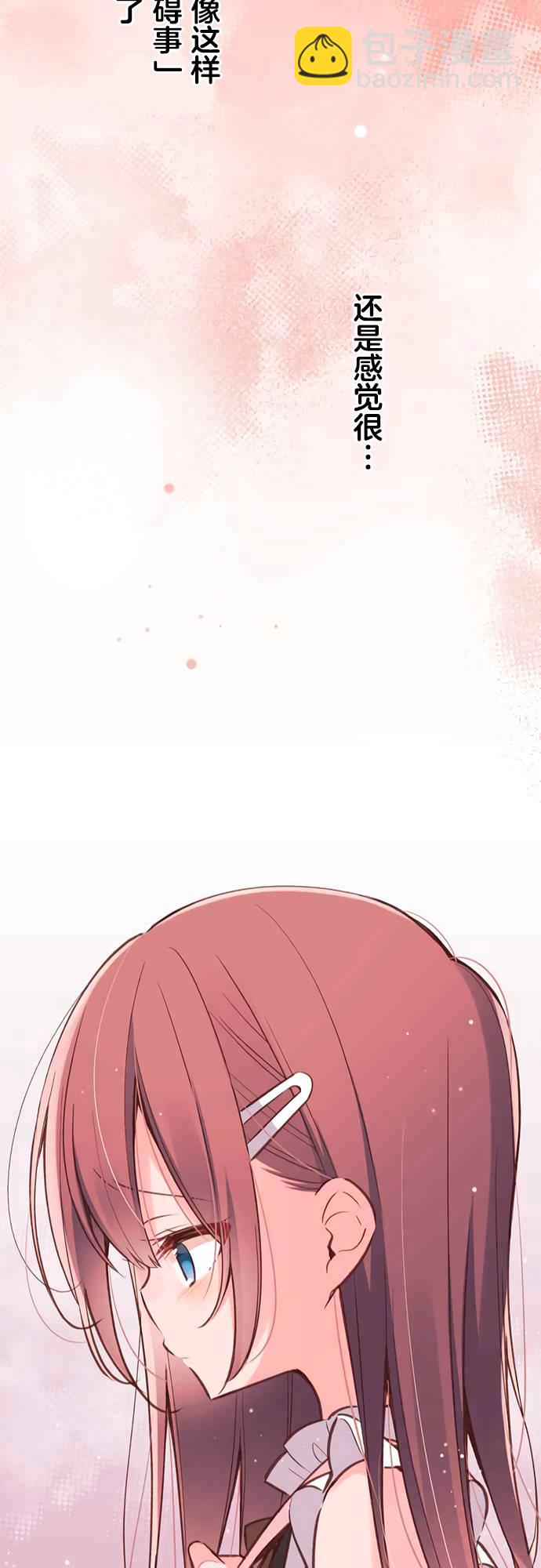 和歌醬今天依然很腹黑 - 第28話 - 4