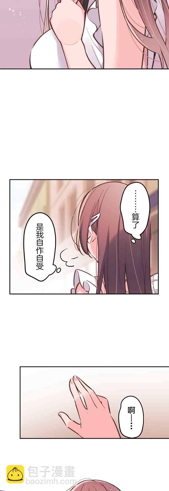 和歌醬今天依然很腹黑 - 第28話 - 5