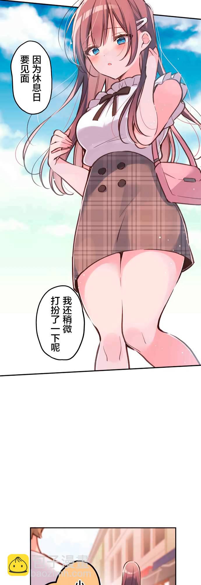 和歌醬今天依然很腹黑 - 第28話 - 6