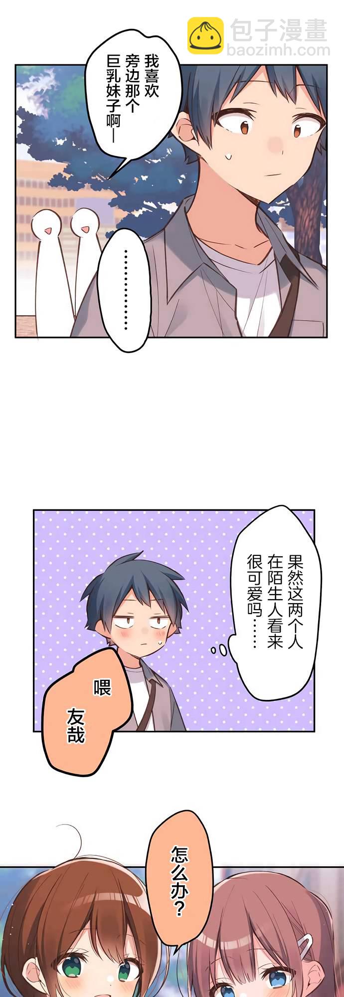 和歌醬今天依然很腹黑 - 第28話 - 3