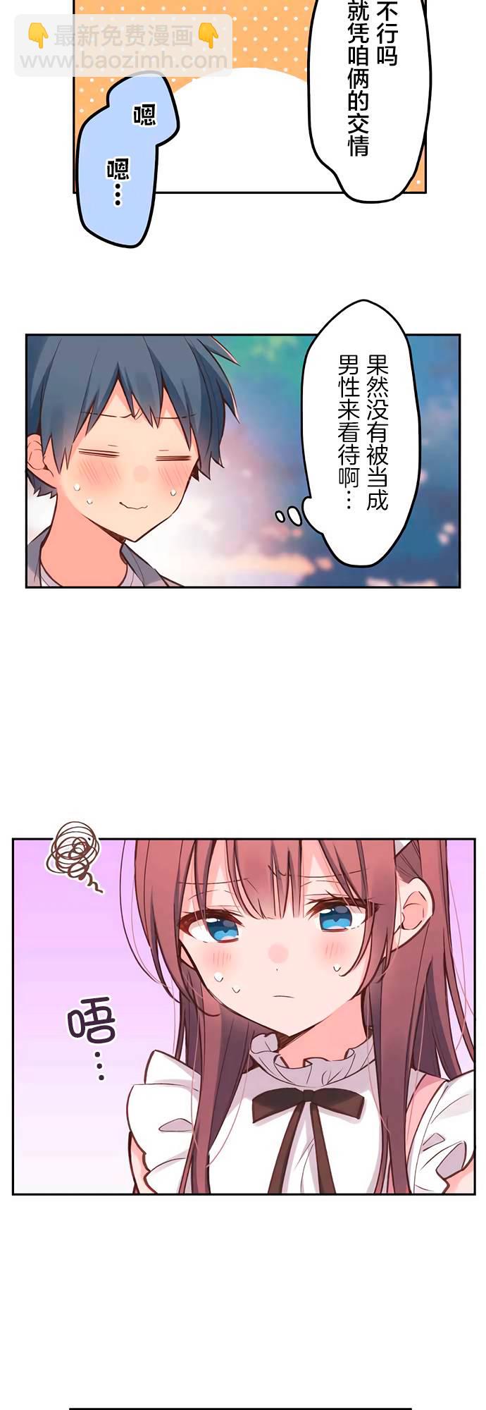 和歌醬今天依然很腹黑 - 第28話 - 2