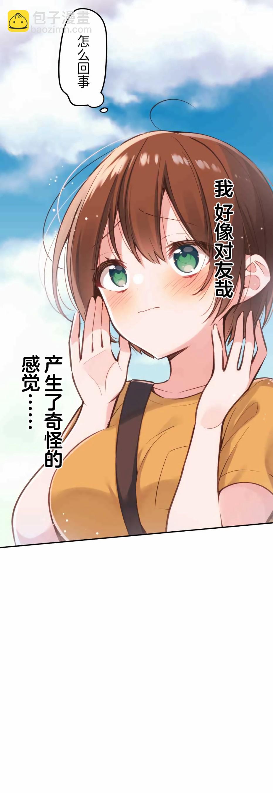 和歌醬今天依然很腹黑 - 第30話 - 1