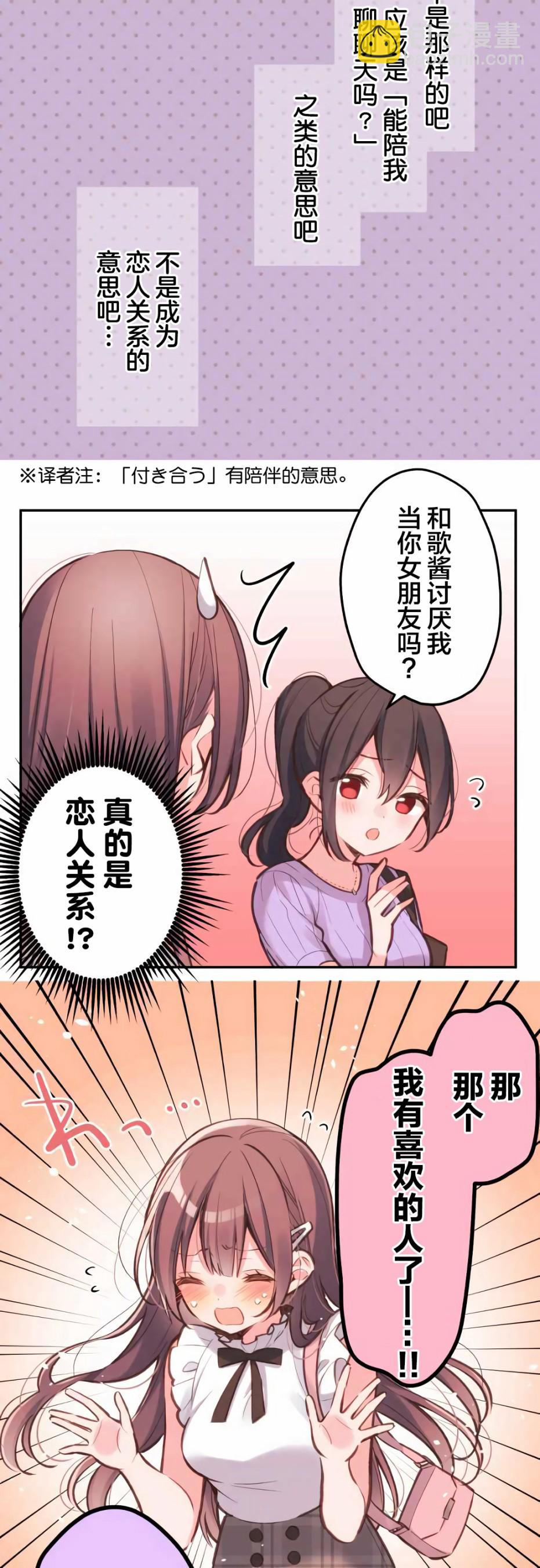 和歌醬今天依然很腹黑 - 第30話 - 3