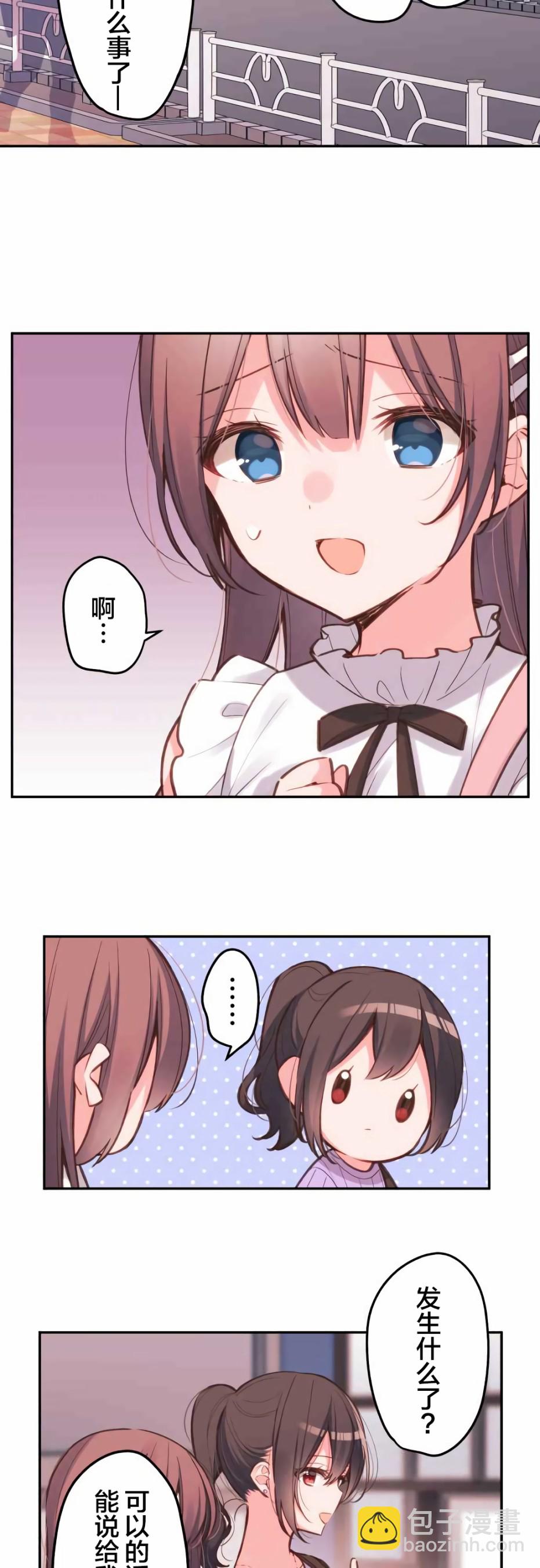 和歌醬今天依然很腹黑 - 第30話 - 5