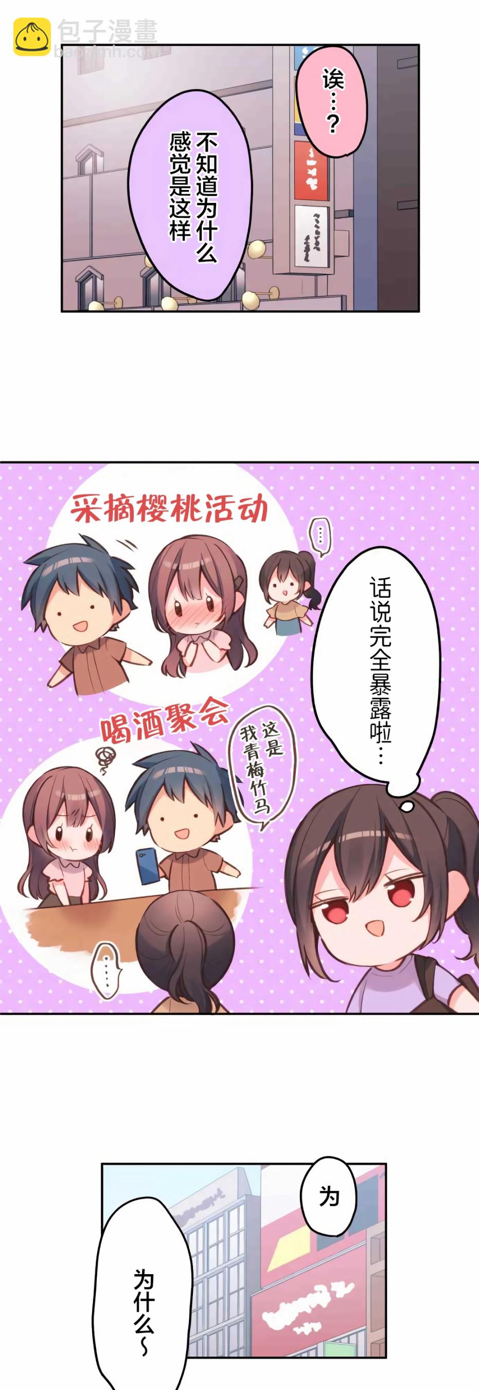 和歌醬今天依然很腹黑 - 第30話 - 2