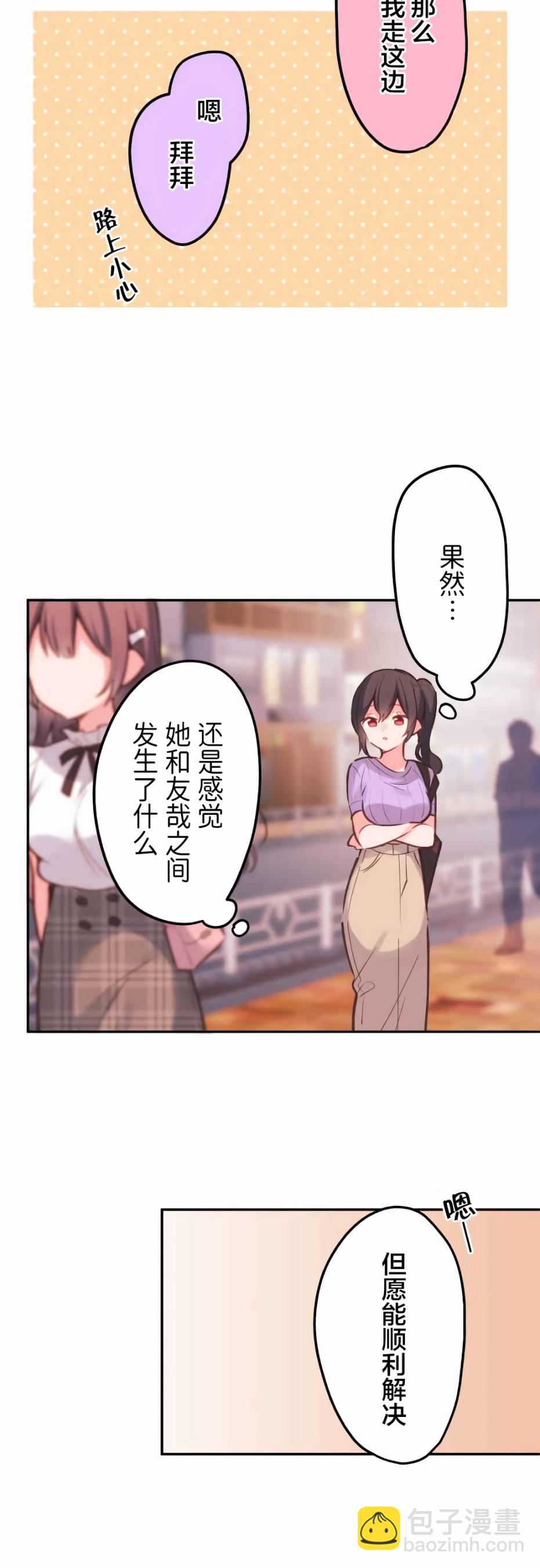 和歌醬今天依然很腹黑 - 第30話 - 6