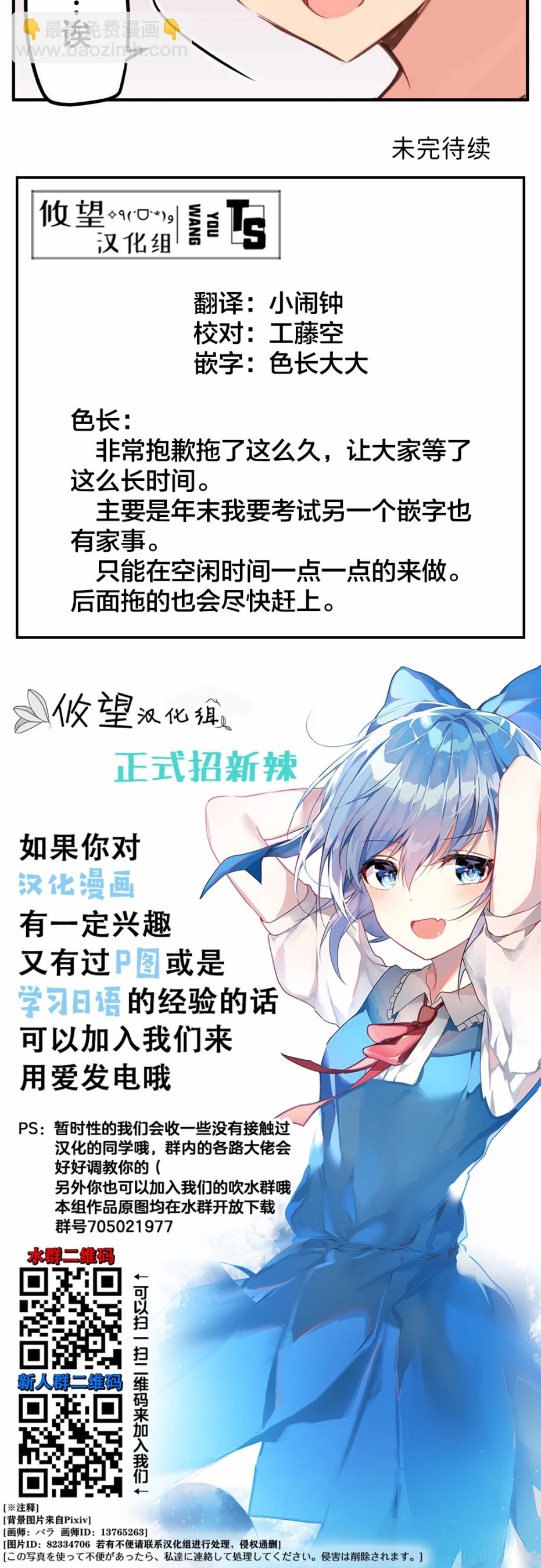 和歌醬今天依然很腹黑 - 第30話 - 6