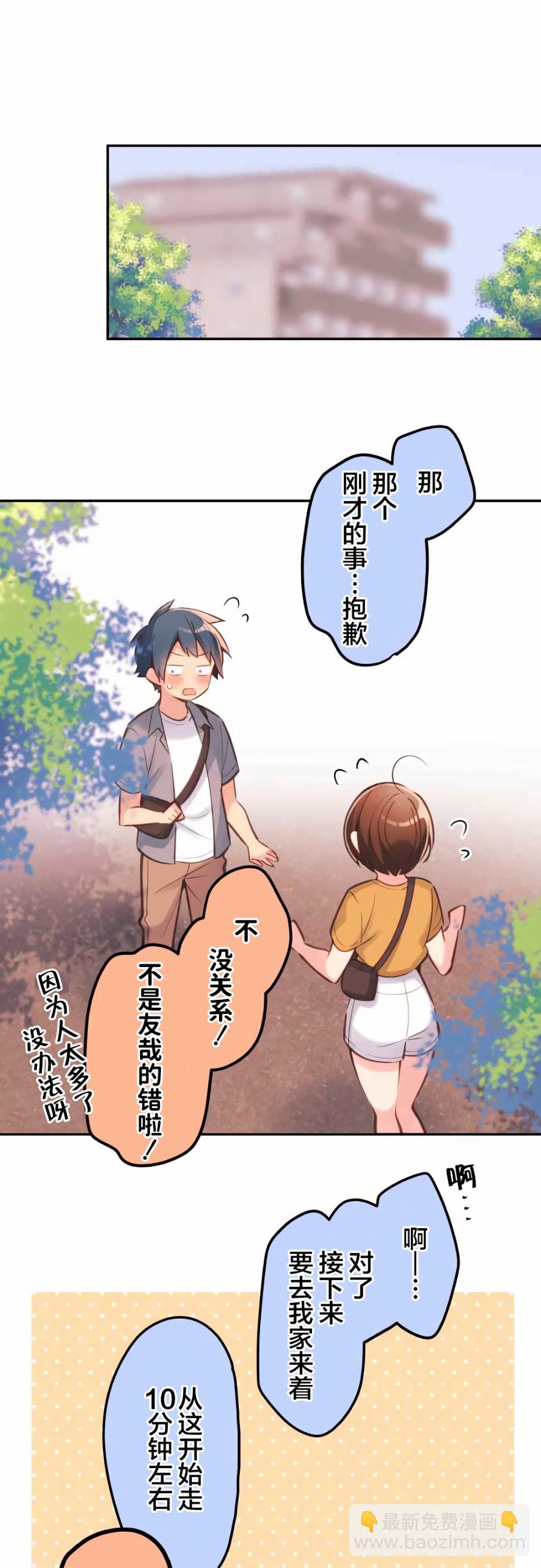 和歌醬今天依然很腹黑 - 第30話 - 2